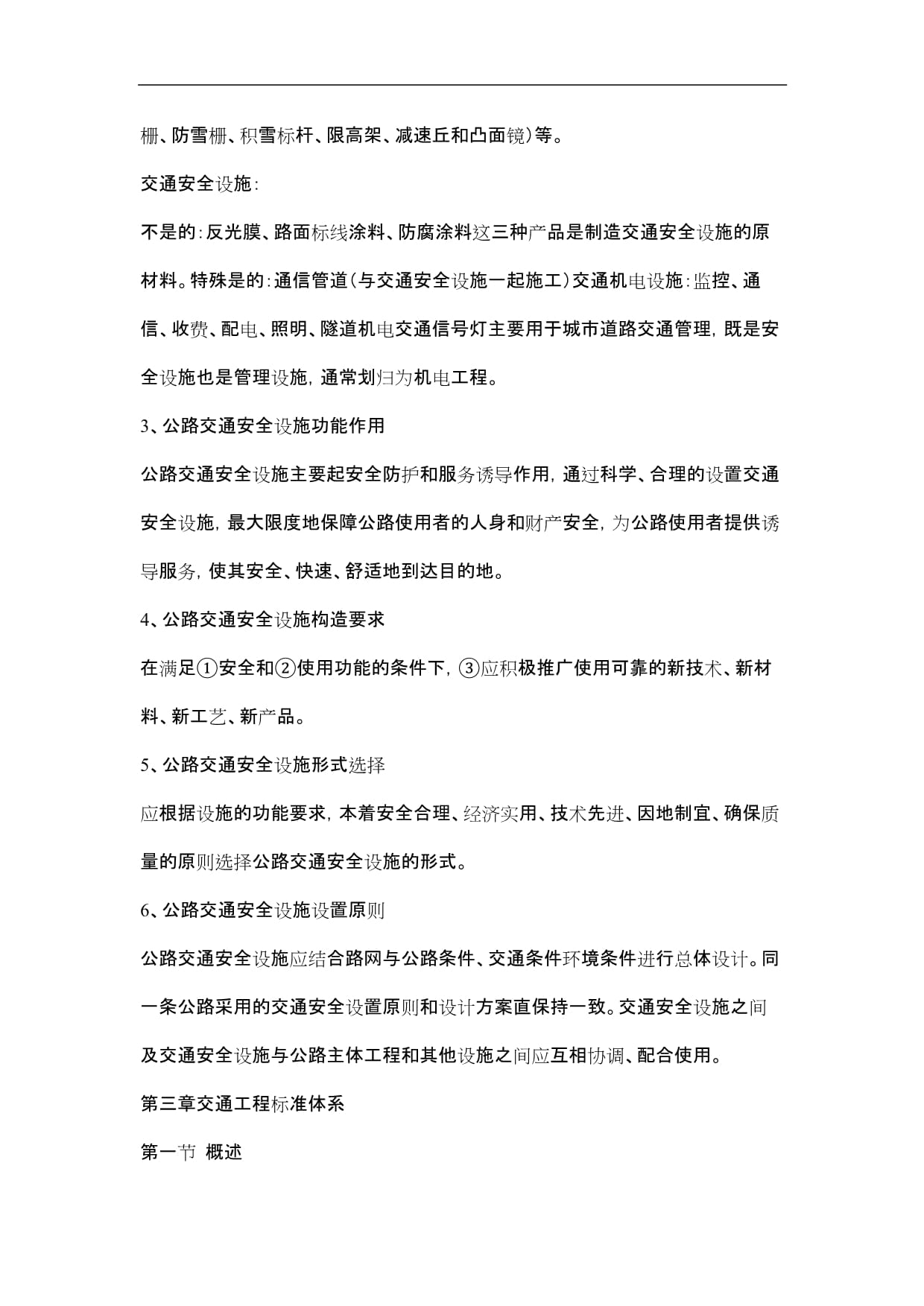 2018年公路水运试验检测工程师考试 交通工程——交通安全设施工程核心考点总结